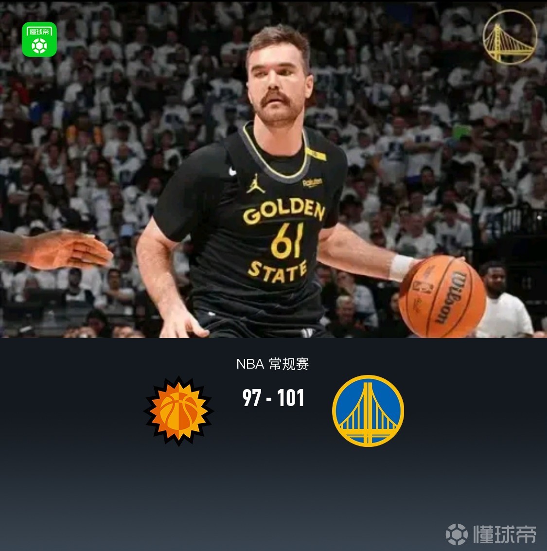 勇士101-97末节逆转太阳，斯宾塞20+6，桑托斯18分，狄龙24+6