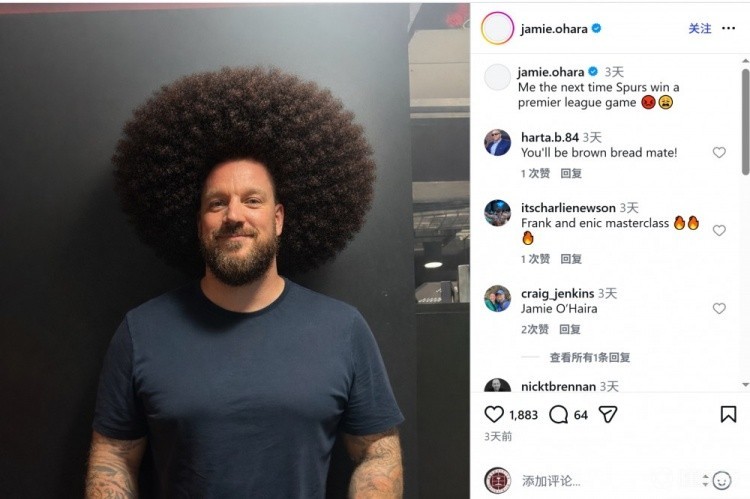 奥哈拉此前玩“蓄发哥”梗调侃热刺不赢球，本轮热刺又输了