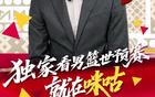 明日对阵中国台北男篮，周琦担任本场比赛特邀解说嘉宾